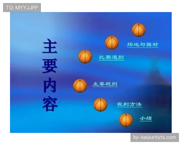 深入解读篮球比赛中裁判判罚流程的具体步骤与执行标准